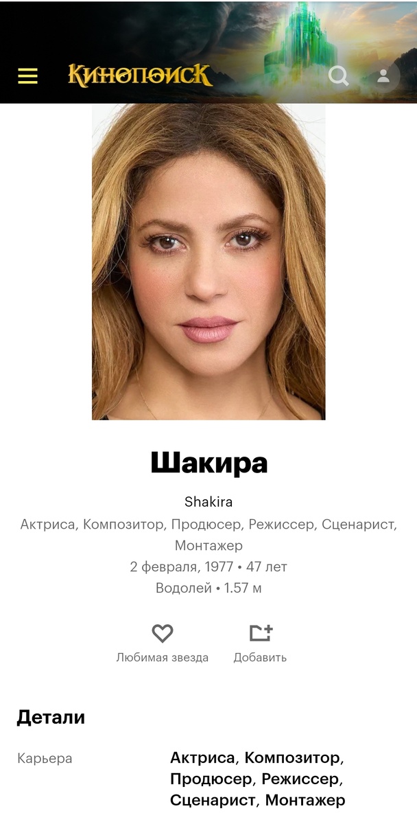 Кинопоиск. Скриншот автора.