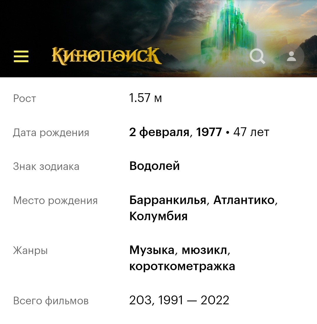 Кинопоиск. Скриншот автора.