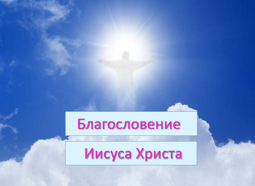 Иисус Христос