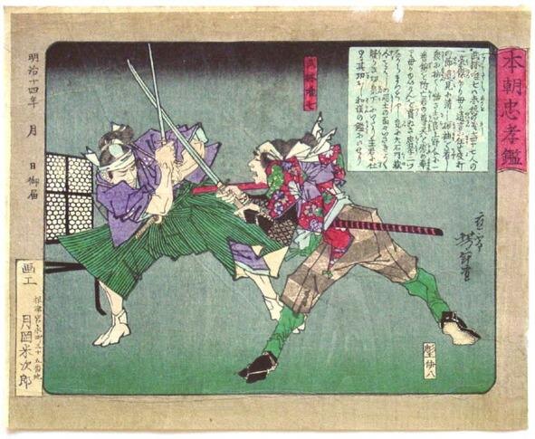 Цукиока Ёситоси (1839—1892)
Зеркало верности и чести