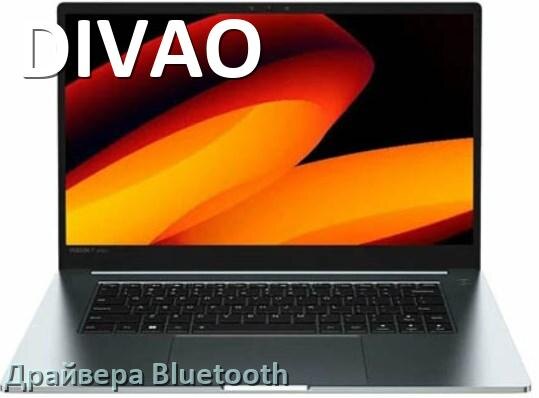 
Драйвера Bluetooth для ноутбука DIVAO на Windows 11, 10, 7 на 32, 64 бит
