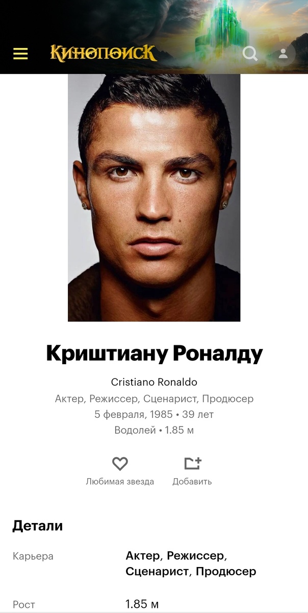 Кинопоиск. Скриншот автора.