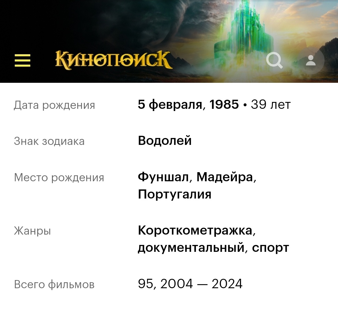 Кинопоиск. Скриншот автора.