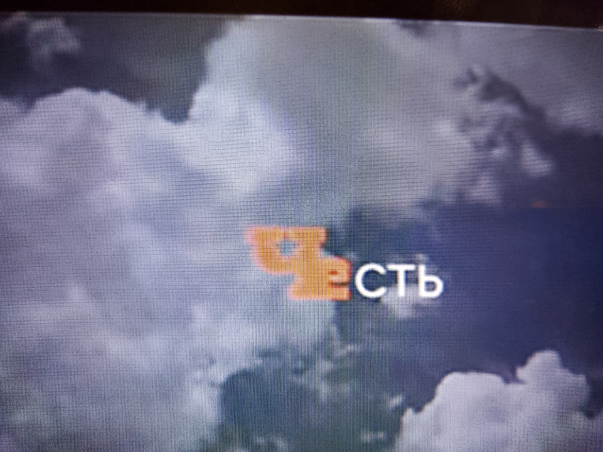 Сегодня, 29 декабря начал вещать новый телеканал ЧЕсть! Его могут смотреть только мужская аудитория, а может и женская! Но это только начало!