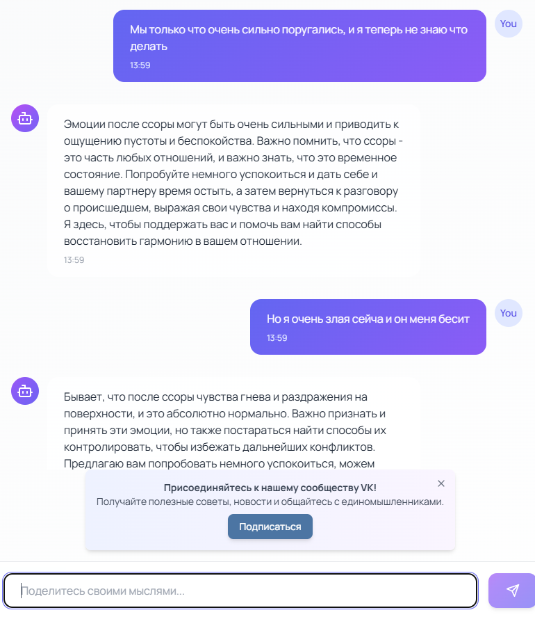 Пример одной из тем общения