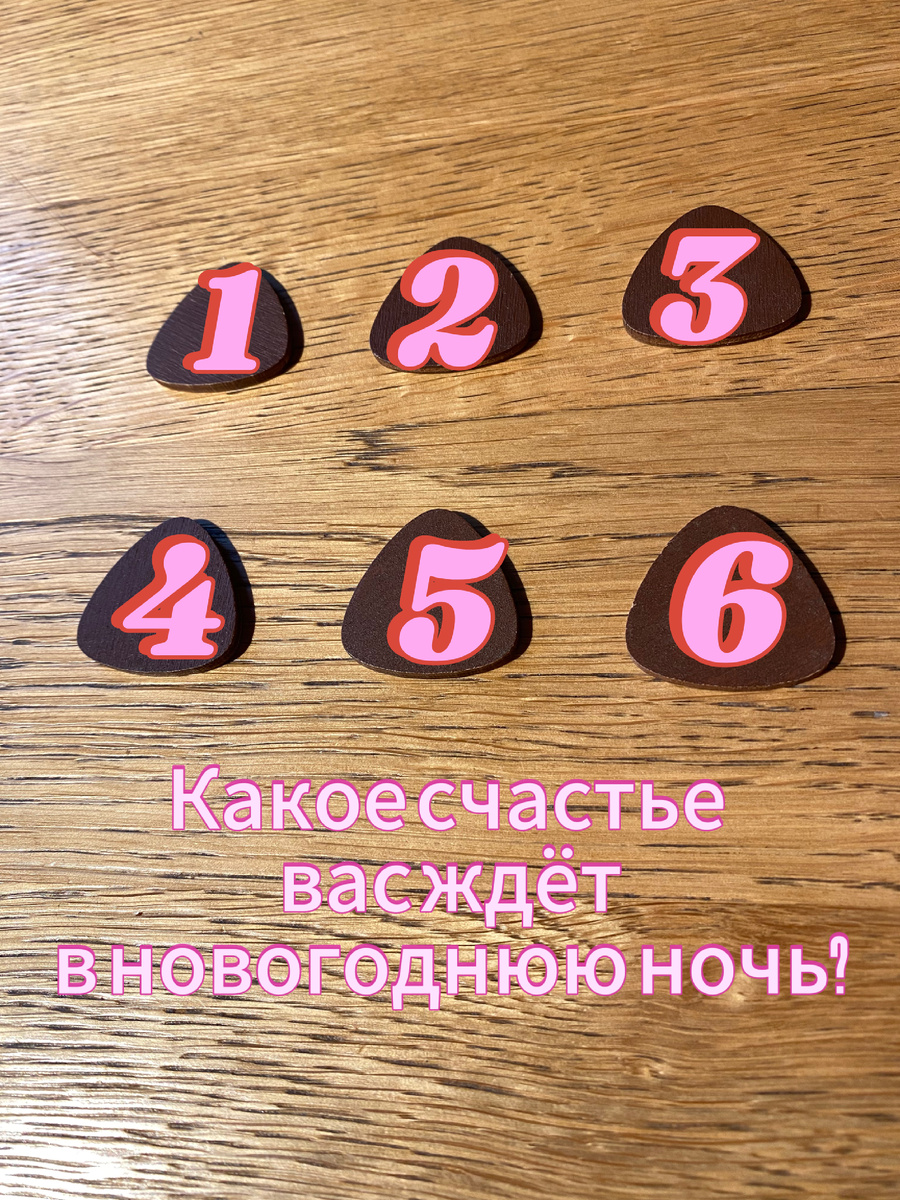 Выбери руну 