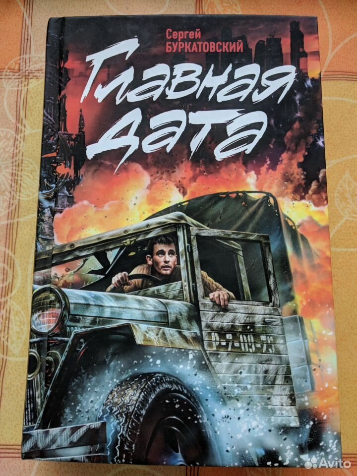 Обложка классики попаданчества.