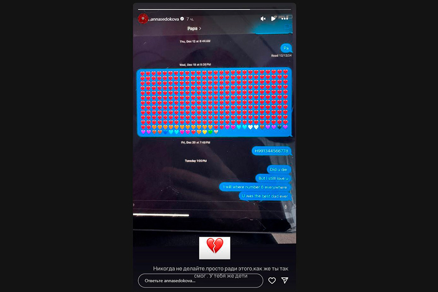    Скриншот: annasedokova / Instagram