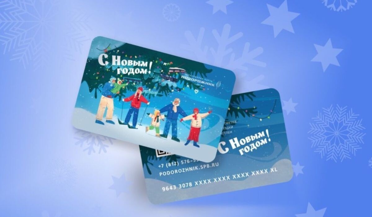     Карта «Подорожник». Источник: gov.spb.ru Автор фото: Пресс-служба Администрации Санкт‑Петербурга