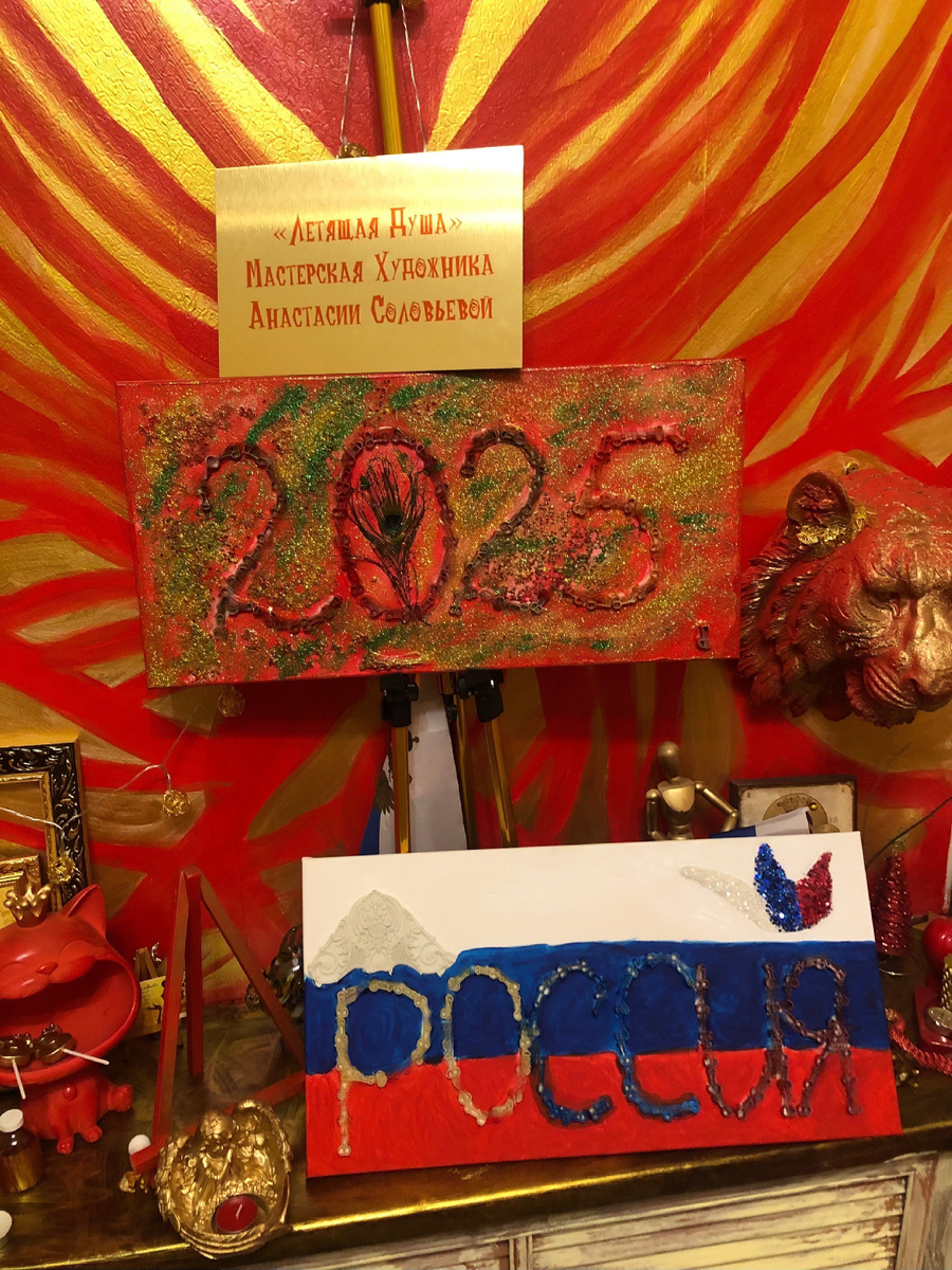 Офуенный Новый Год 2025, Офуенная Россия.