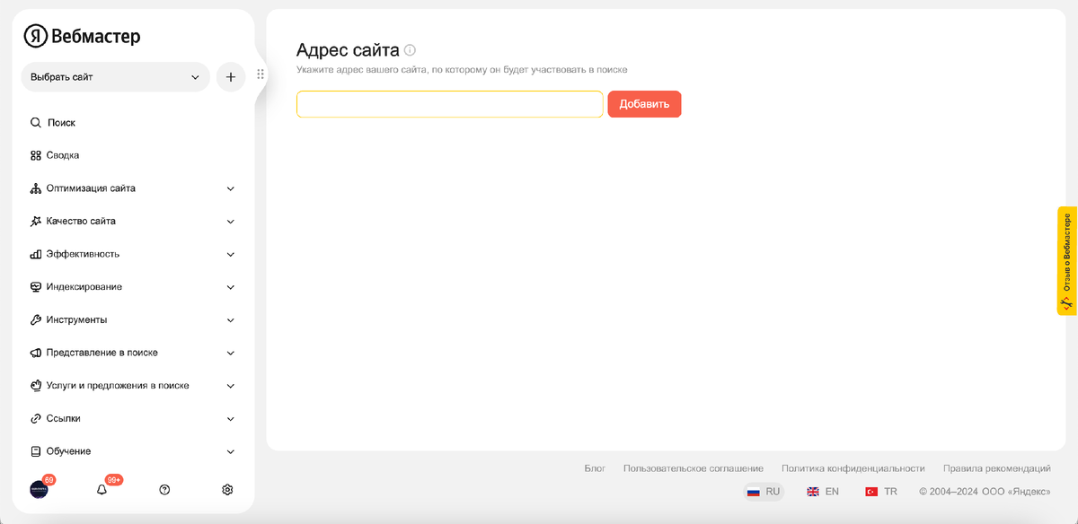Добавление сайта в Яндекс Вебмастер