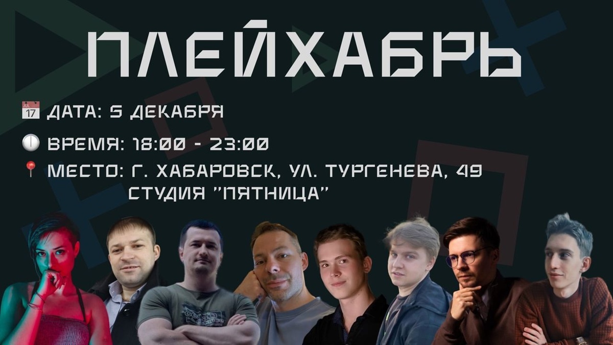 Постер к мероприятию