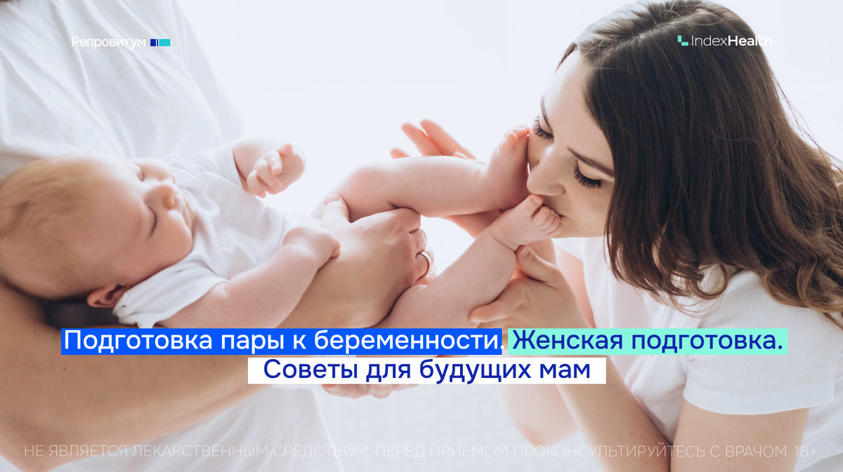 Подготовка пары к беременности