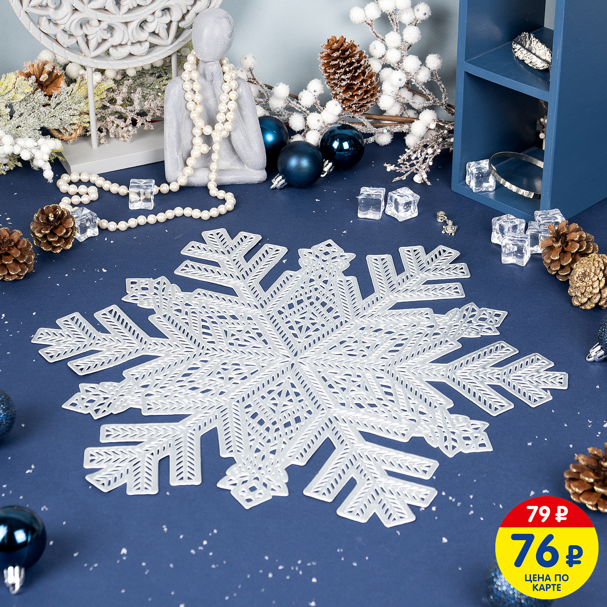 Сервировочная салфетка (💳 ЦЕНА ПО КАРТЕ FIX PRICE: 76 рублей) ЛК: 5322159