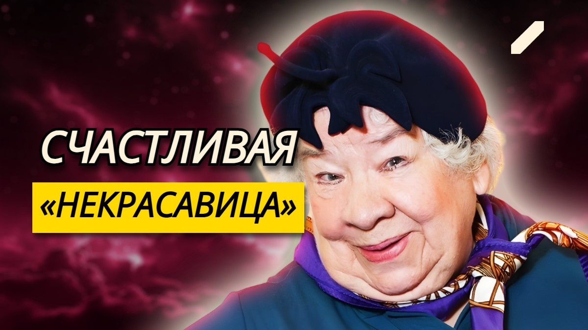 «Чёрт и тот красивее меня!»: Кира Крейлис-Петрова несмотря на насмешки, смогла стать успешной и в творчестве, и в личной жизни