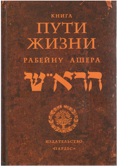 Автор материала: Рабейну Ашер бен Йехиэль