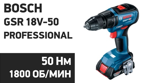Шуруповерт аккумуляторный gsr 18v 50 06019h5020 bosch. Шуруповерт аккумуляторный gsr 18v 50 06019h5020 bosch