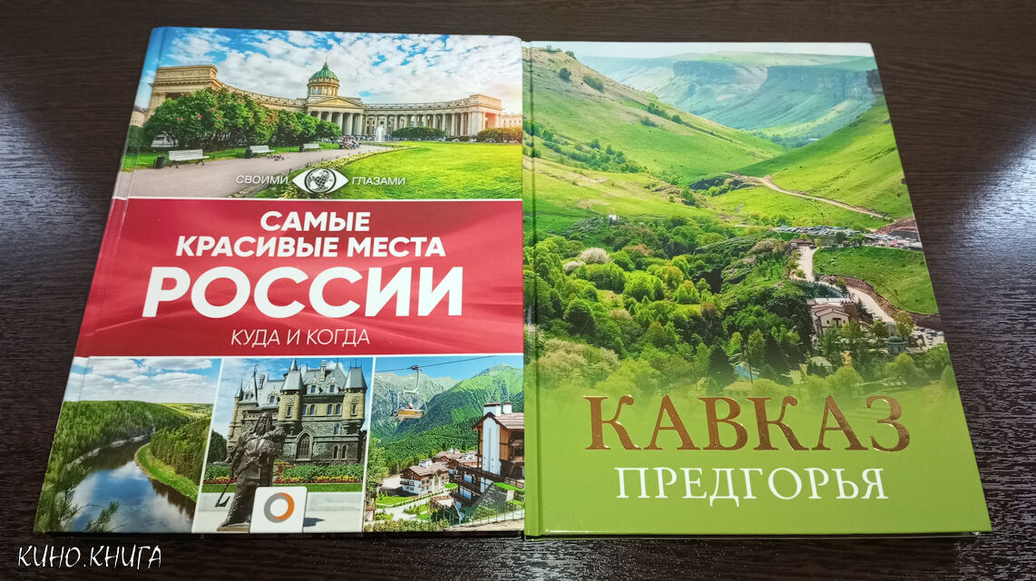 Книги о красивых местах России