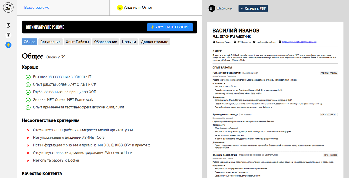 анализ старого резюме на cvator.ru