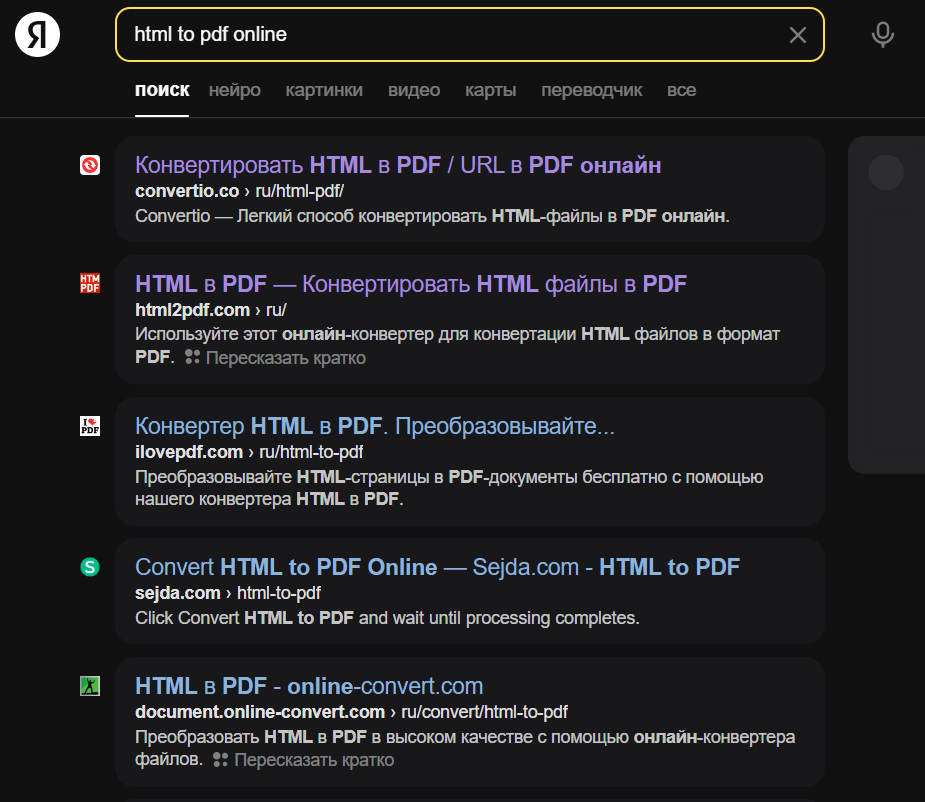 Конвертация может быть с помощью такого поискового запроса. В принципе, я пользуюсь 3-мя сайтами для конвертации