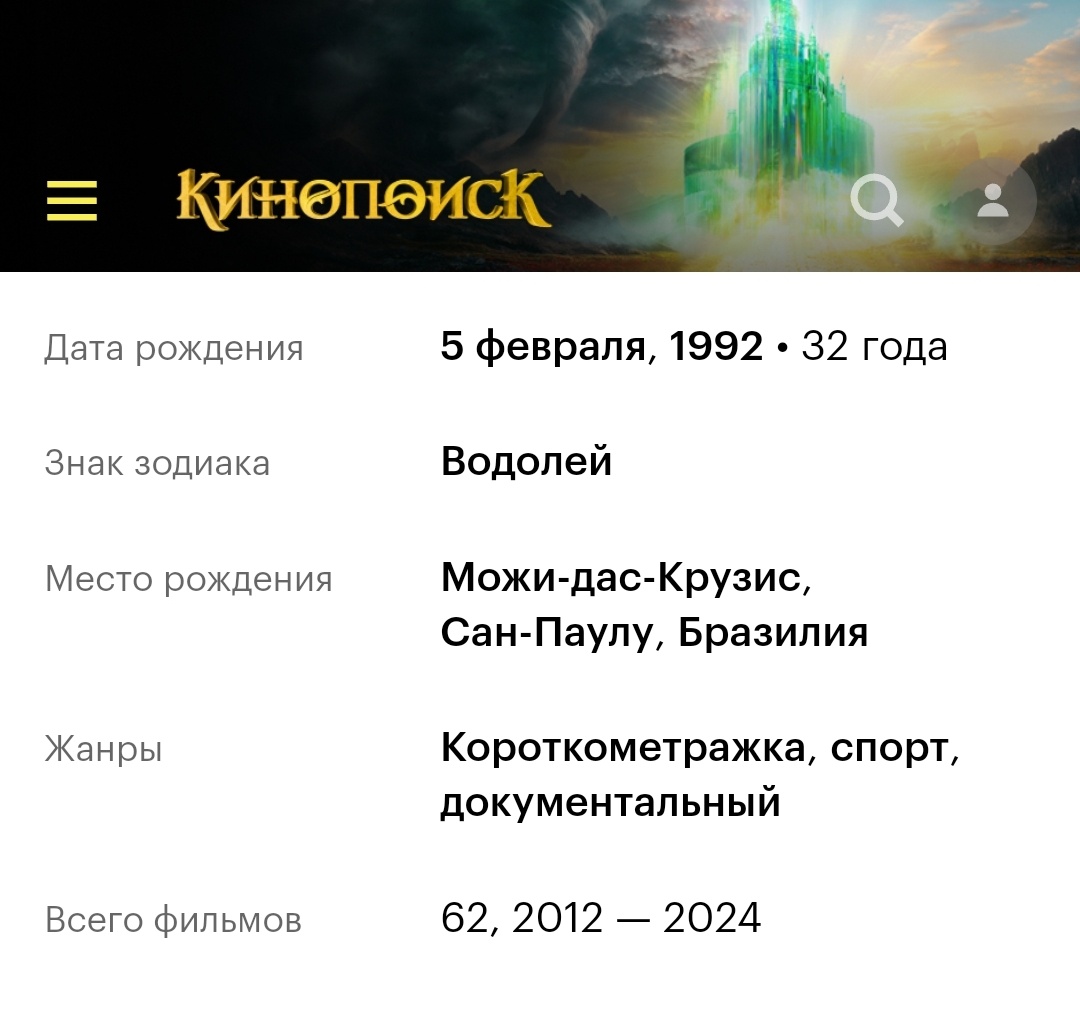 Кинопоиск. Скриншот автора.