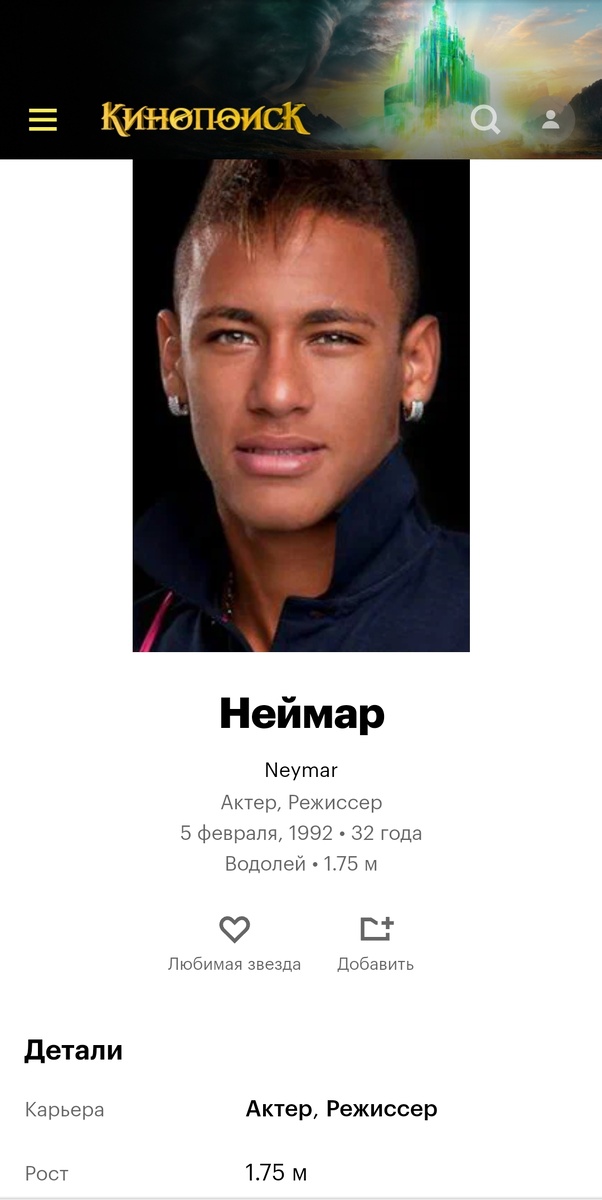 Кинопоиск. Скриншот автора.
