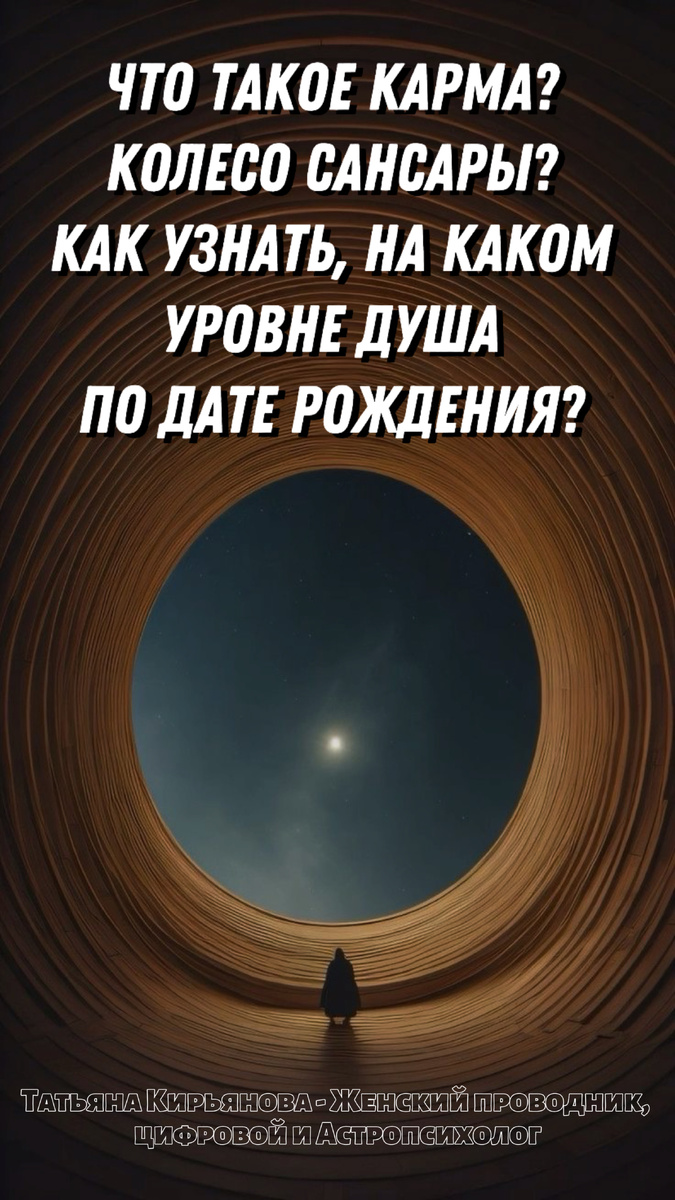 Карма, Сансара, Татьяна Кирьянова