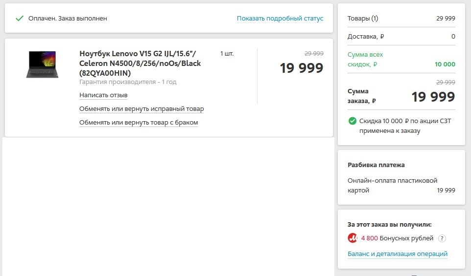 скриншот страницы с заказом