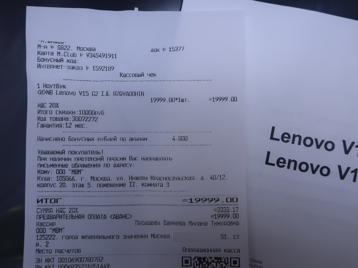 Чек о покупке