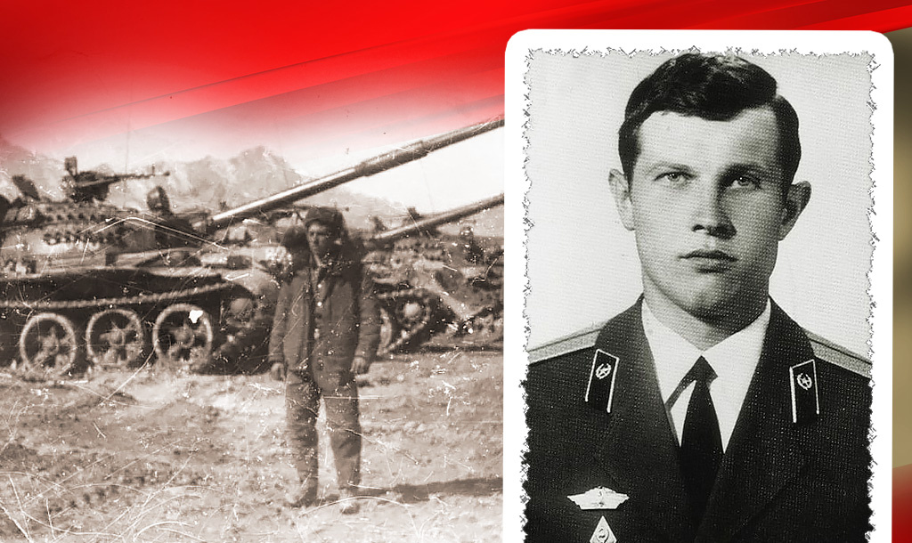 Танкисты в Афганистане / Иванов Александр Александрович