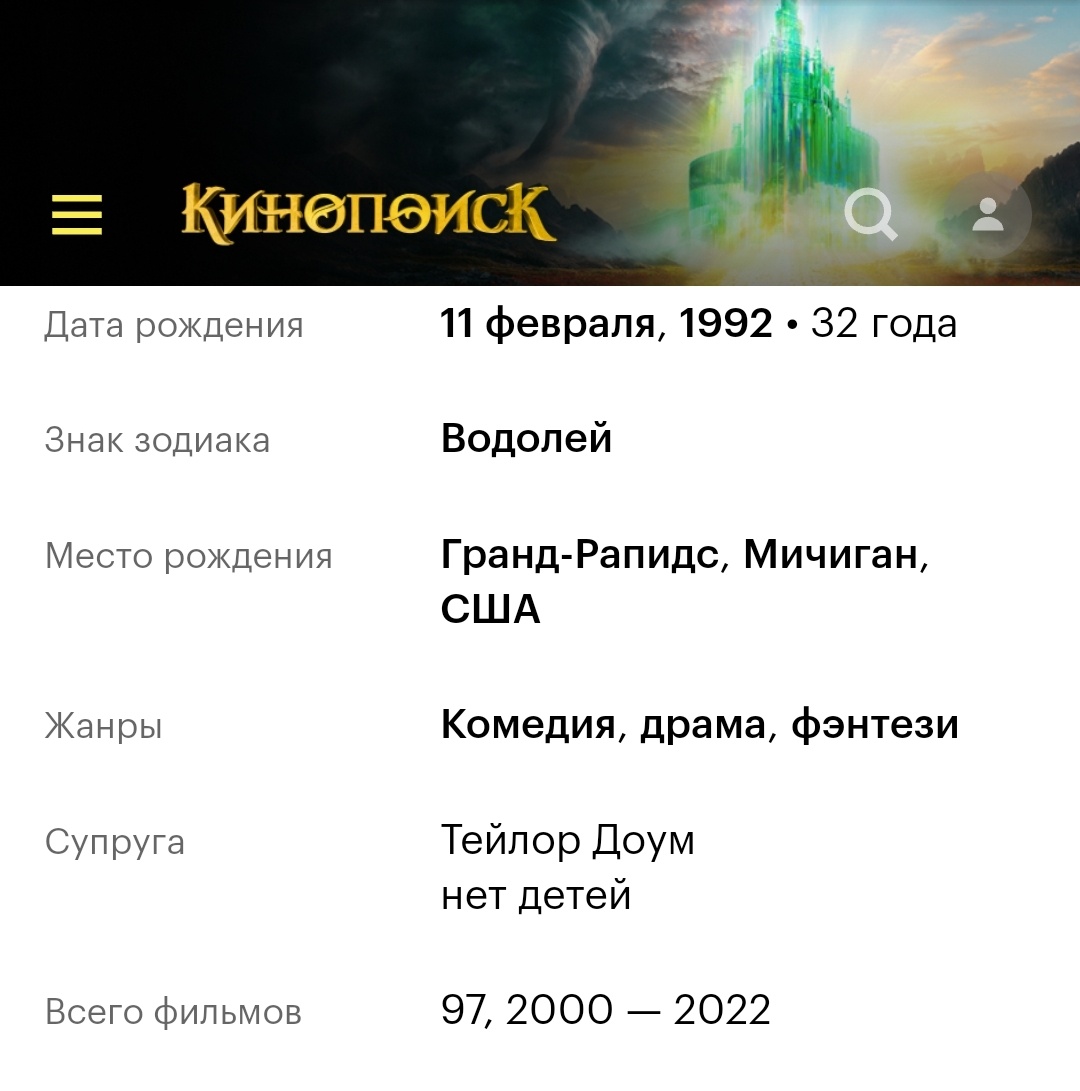 Кинопоиск. Скриншот автора.
