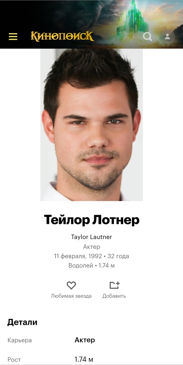 Кинопоиск. Скриншот автора.