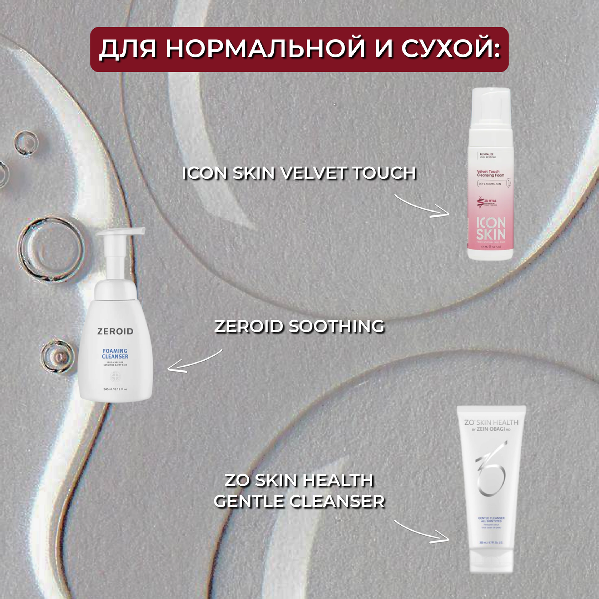 Средства для сухой кожи