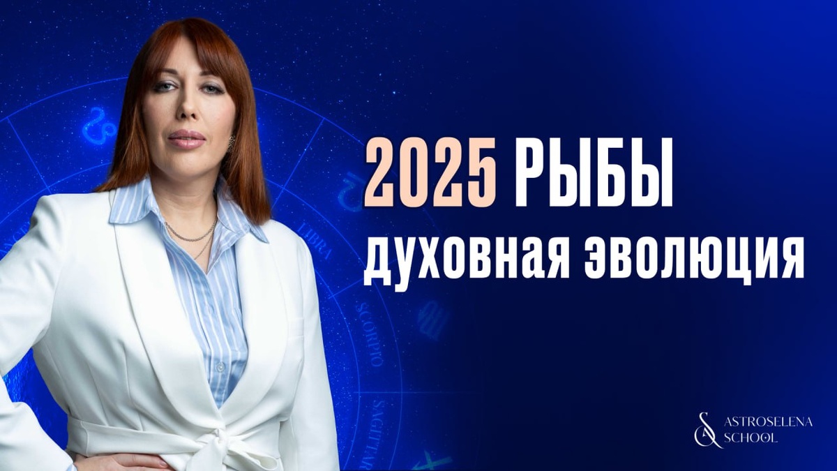 Астролог Елена Акимова, основатель школы "ASTROSELENA"

