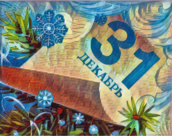 Начинаются новости нового года и дня. Мир дурачит умы, представляясь блистательно новым. Новизною своей Новый год не отринет меня от медлительной вечности меж немотою и словом. Б. Ахмадулина. Цитируется по https://poemata.ru/poets/ahmadulina-bella/31-dekabrya/
На высокой ёлке.

На верху звезда,
Бусы в два ряда.
Пусть не гаснет ёлка,
Пусть горит всегда!
Барто А.Л