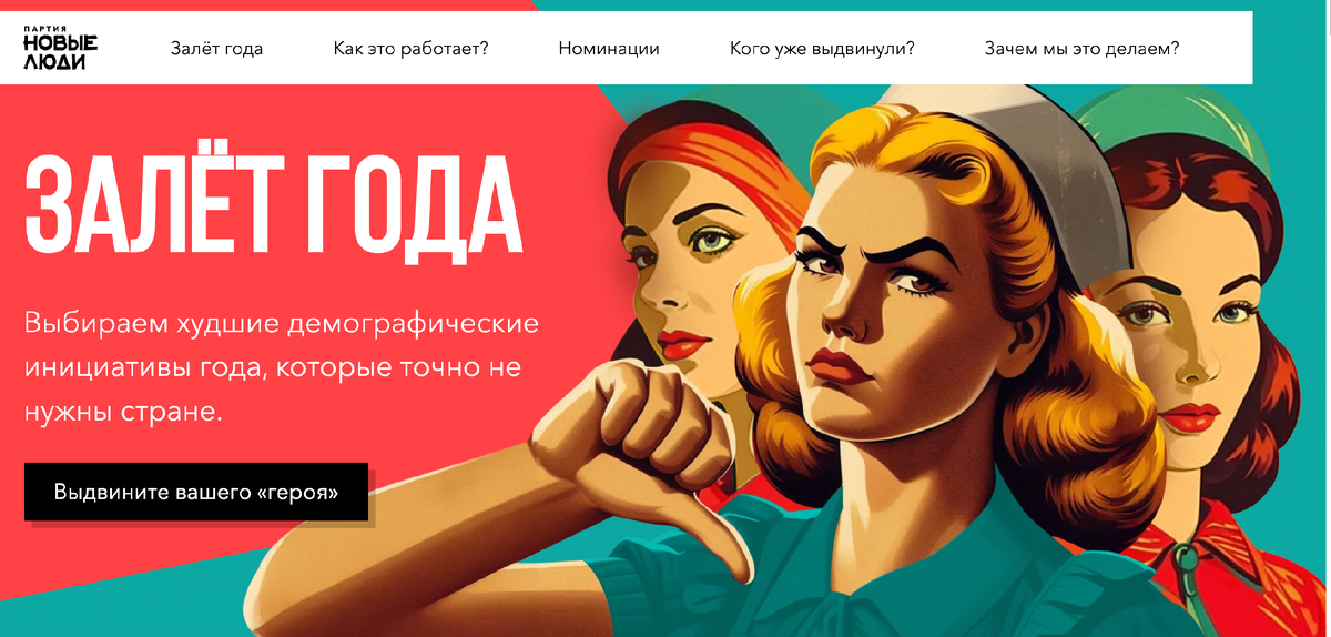 Скрин с сайта партии в иллюстративных целях: https://newpeople.ru/zalet_goda/ 