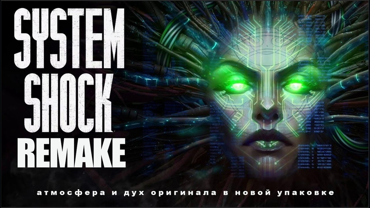 Кадр из "System Shock Remake" 2023 Nightdive Studios