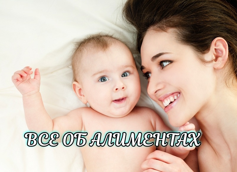 Изменился размер и порядок выплаты алиментов: до какого возраста платят? 