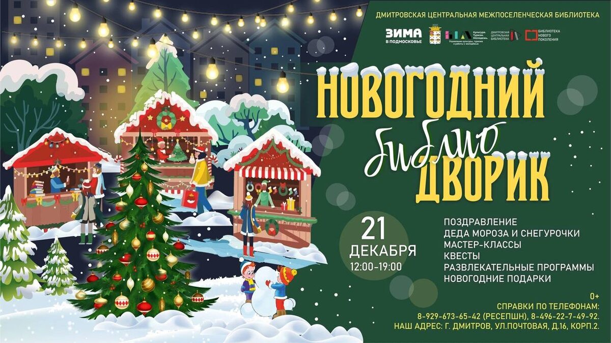 Афиша ярмарки в центральной районной библиотеке.