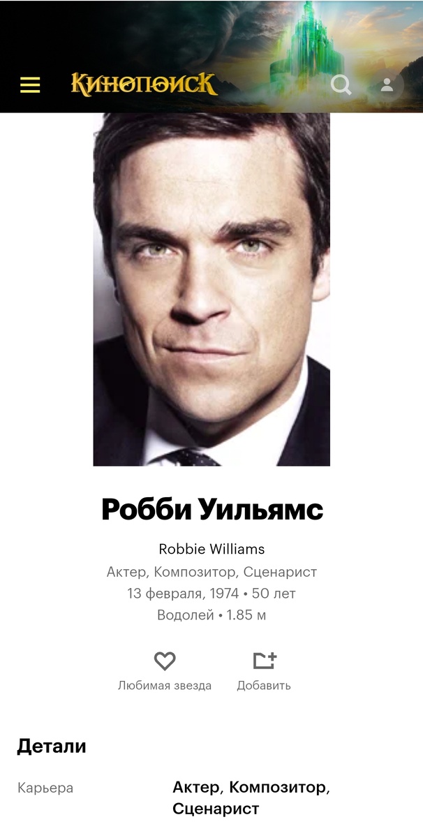 Кинопоиск. Скриншот автора.