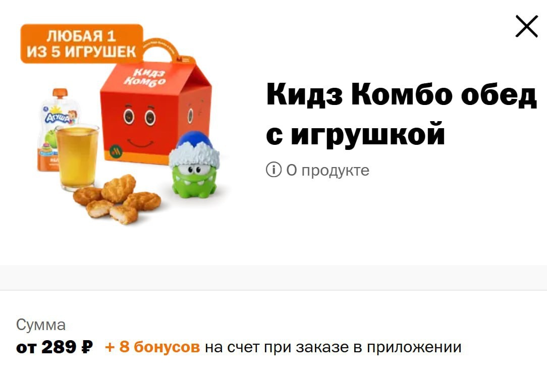 «Вкусно — и точка» выпустили коллекцию игрушек с Ам Нямом для детского комбо  