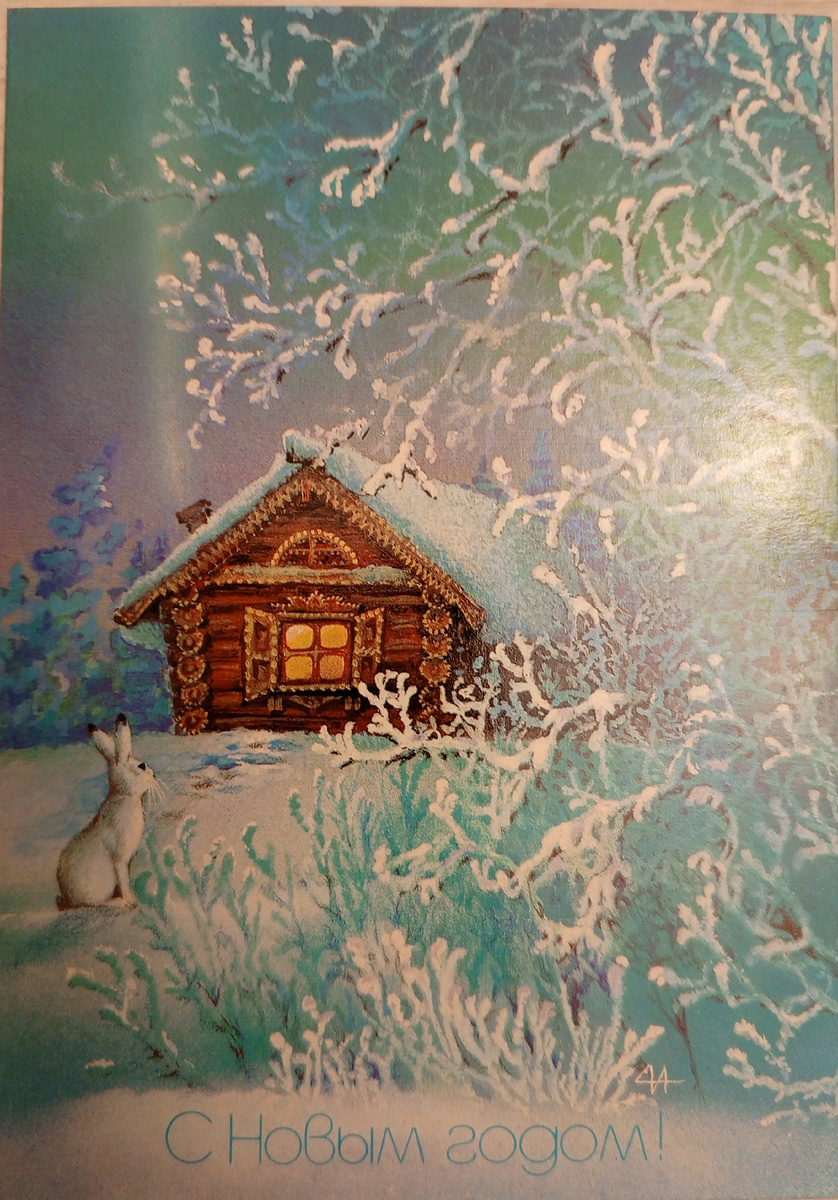 Все открытки из моей коллекции