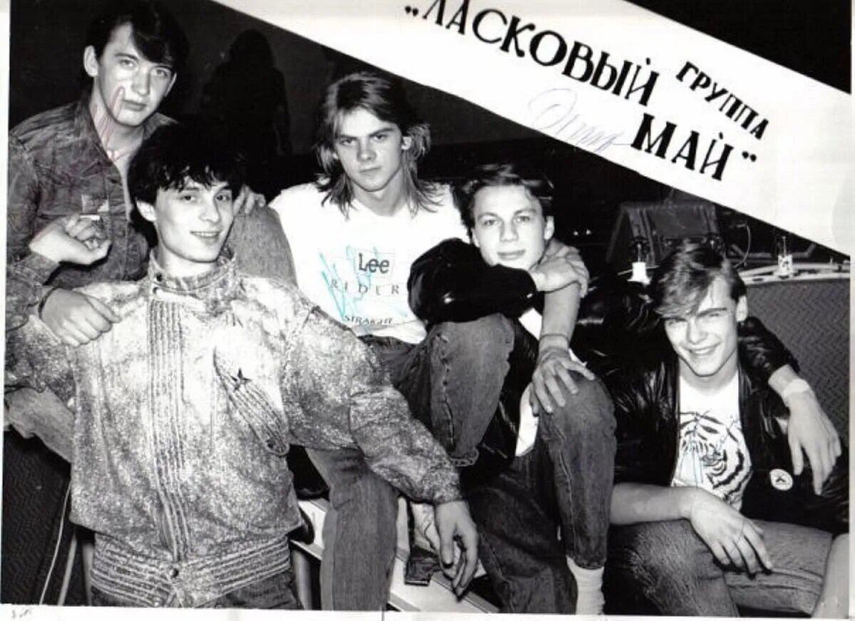 teleprogramma.org (группа "Ласковый май")