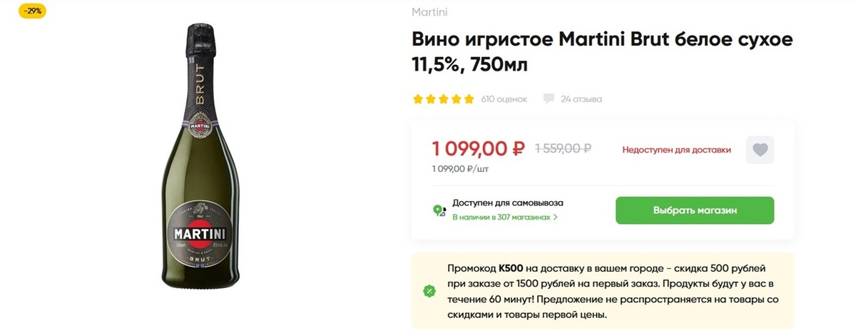 Цена в «Торговой сети Перекресток». Источник — сайт: https://clck.ru/3FWjTJ