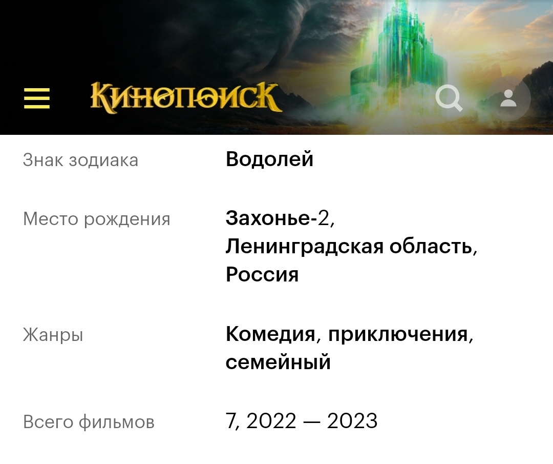 Кинопоиск. Скриншот автора.