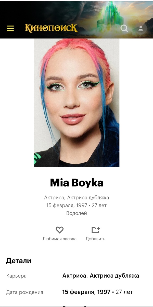 Кинопоиск. Скриншот автора.