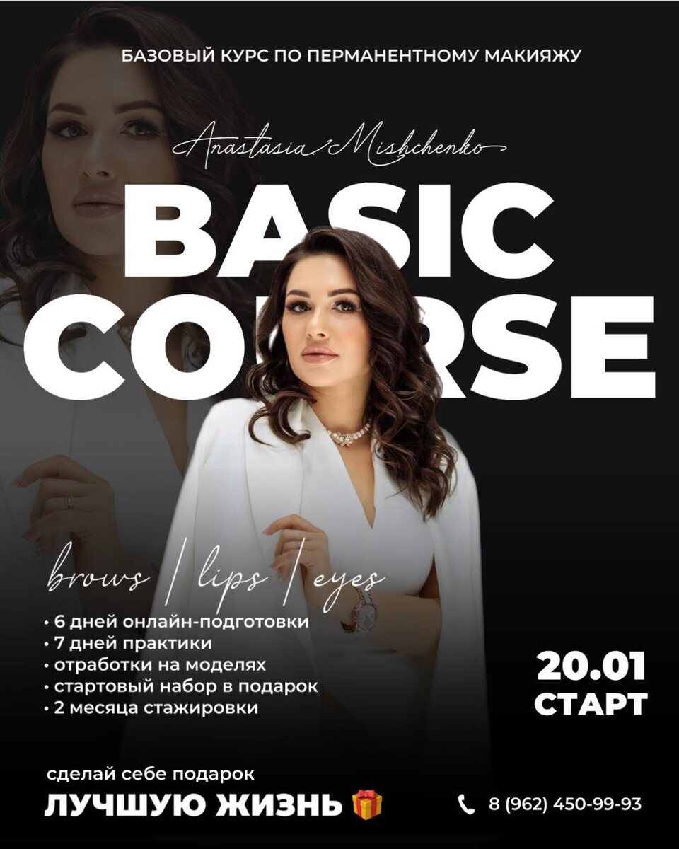 Лицензированный учебный центр перманентного  макияжа в Ставрополе. Анастасия Мищенко.