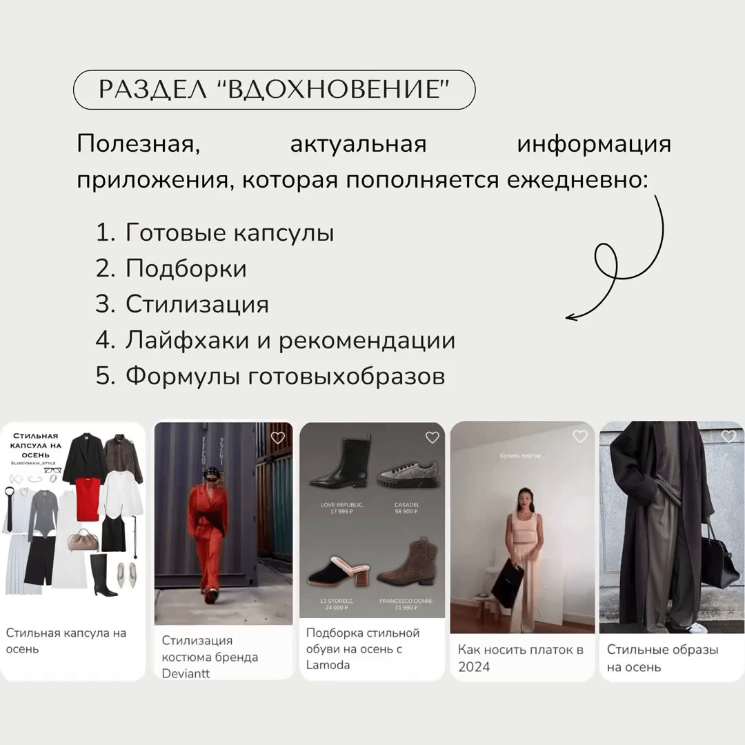 Раздел Вдохновение. Мобильное приложение стиля N2B