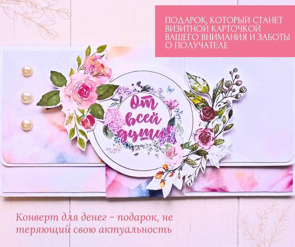 Конверт для денег ручной работы