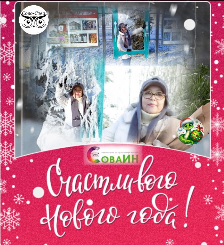 Татьяна Городецкая ID 2148 - партнер "СОВО-СОВА", основатель и наставник ИПС "СоваИН"